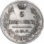 5 копеек 1823 года
