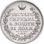 1 рубль 1825 года