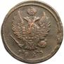 2 kopecks 1825 year