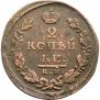 2 kopecks 1825 year