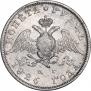 1 rouble 1826 year