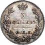 5 копеек 1827 года