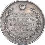 1 рубль 1830 года