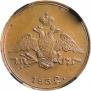 1 kopeck 1832 year