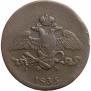 5 копеек 1833 года