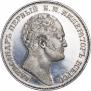 1 рубль 1834 года