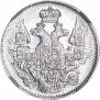 5 копеек 1834 года
