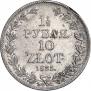 1,5 roubles - 10 złotych 1835 year