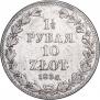 1,5 рубля - 10 злотых 1836 года