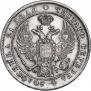 1 рубль 1836 года