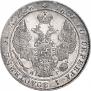 25 kopecks 1836 year