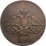 5 копеек 1837 года