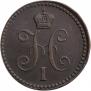 1 kopeck 1842 year