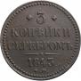 3 kopecks 1843 year
