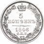 5 kopecks 1846 year