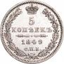 5 копеек 1849 года