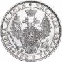 1 rouble 1850 year