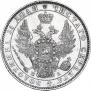 1 rouble 1851 year