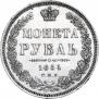 1 rouble 1851 year