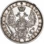 1 рубль 1852 года