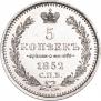 5 копеек 1852 года