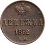 Денежка 1852 года