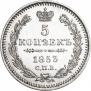 5 kopecks 1853 year