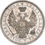 1 rouble 1854 year