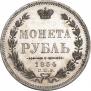 1 rouble 1854 year