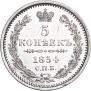 5 копеек 1854 года