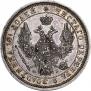 Полтина 1857 года