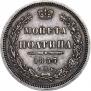 Полтина 1857 года