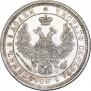 25 копеек 1858 года