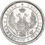 25 копеек 1858 года