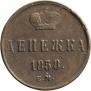 Денежка 1858 года