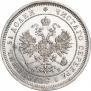 25 kopecks 1859 year