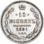 15 kopecks 1861 year
