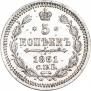 5 копеек 1861 года