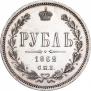 1 rouble 1862 year