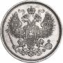 20 kopecks 1865 year