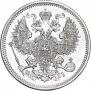 20 kopecks 1867 year