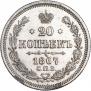20 kopecks 1867 year