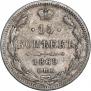 15 копеек 1869 года