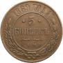 5 kopecks 1869 year