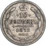 10 kopecks 1871 year