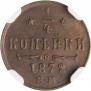 1/4 kopeck 1872 year