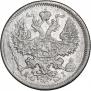 20 копеек 1875 года