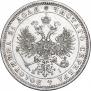 1 рубль 1876 года
