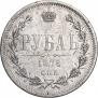 1 рубль 1876 года