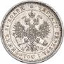 25 копеек 1877 года